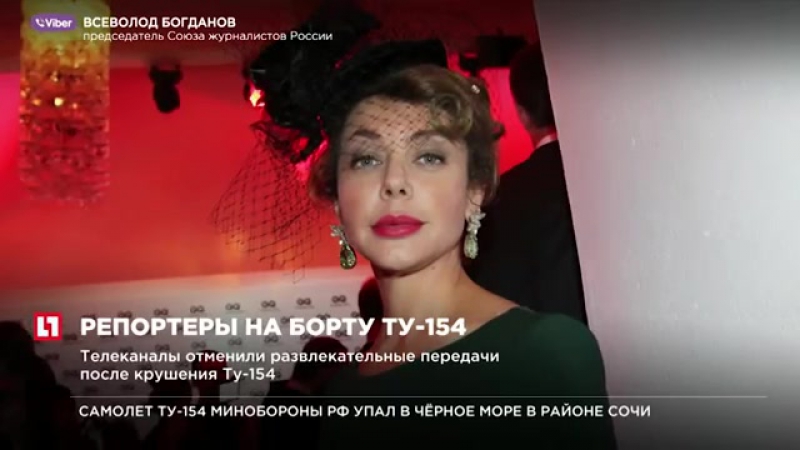 Божена рынска поглумилась над авиакатастрофой самолета ту 154 в черном море сочи