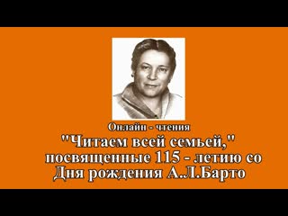 К 115 летию а л барто