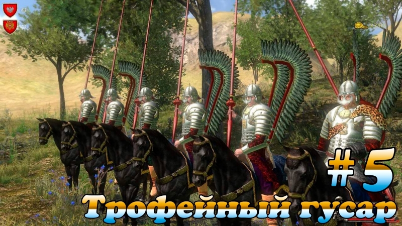 Blade porn video – Поиграем в mount &amp; blade with fire and sword #5 "трофейный крылатый гусар"