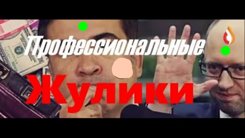 Профессиональные жулики