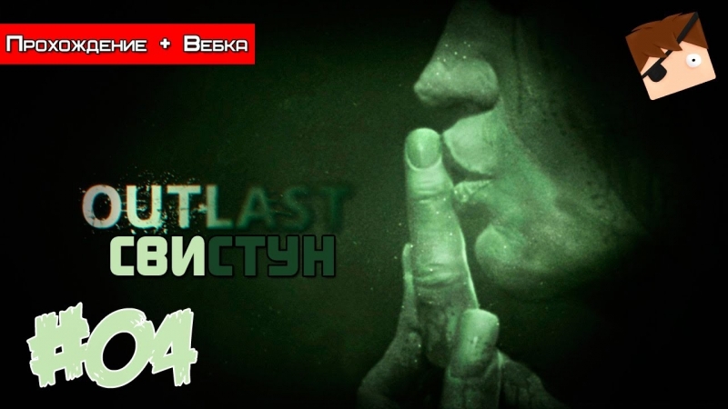 Whistleblower porn video – Outlast whistleblower #4 (жених)