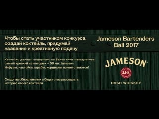 Jameson bartenders ball 2017 russia