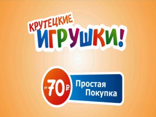 Крутецкие игрушки