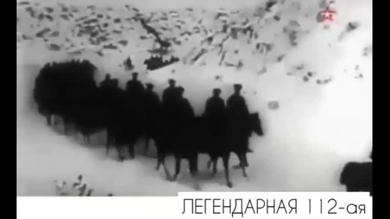 112 я башкирская кавалерийская дивизия кинохроника времён ii й мировой войны