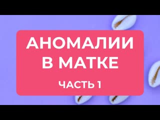 Патологии шейки матки эрозия, эктопия, дисплазия, лейкоплакия, кондиломы, эндометриоз