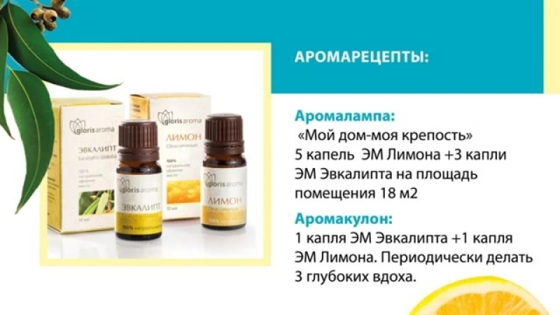 Курс «ароматерапия для жизни» 8 часть как повысить иммунитет