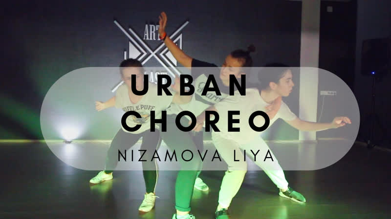 Urban choreo | лия низамова | artblast dancestudio