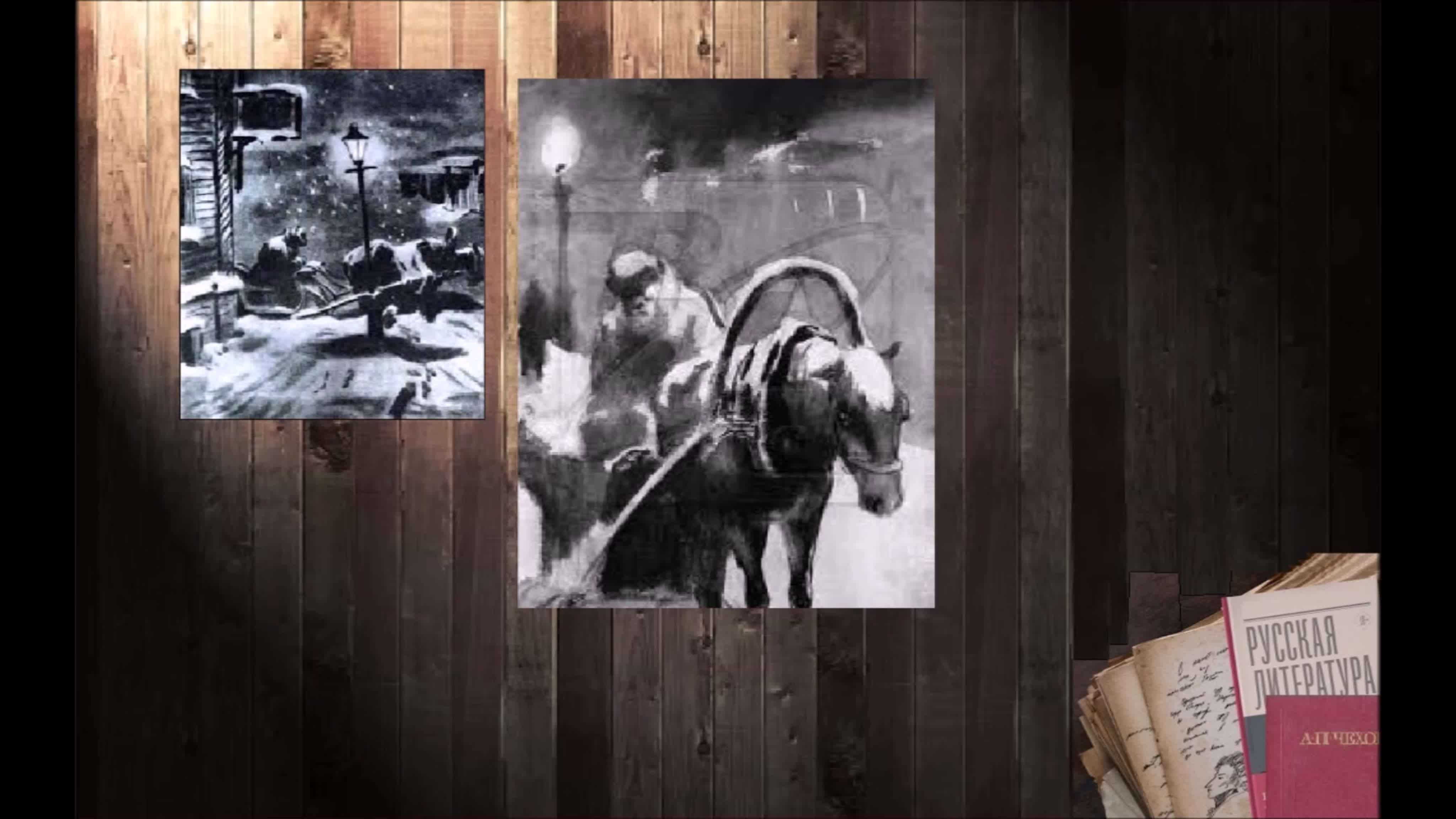 Тоска тест 9 класс. Чехов тоска мужик с лошадью рисунок. Чехов тоска мужик с лошадью детский рисунок.