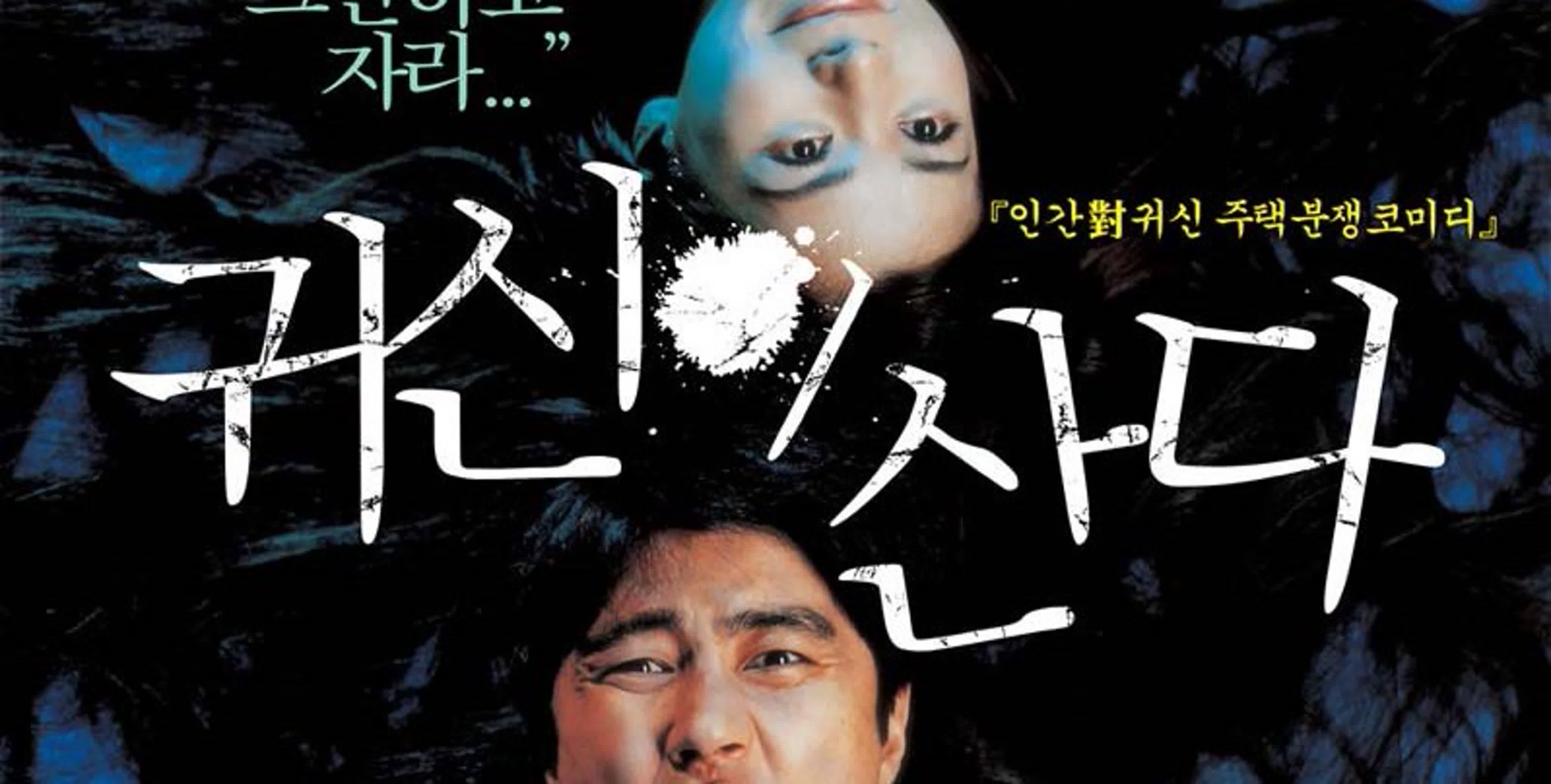 Ghost house  gwishini sanda (2004)