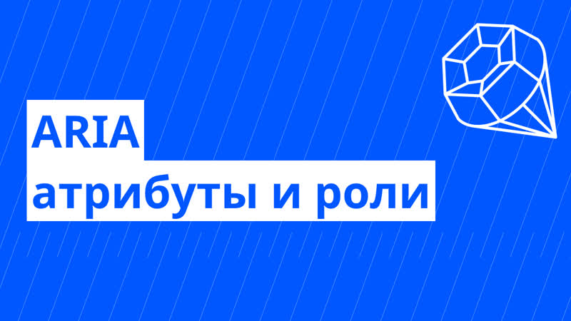 Aria porn video – Веб доступность №3 aria