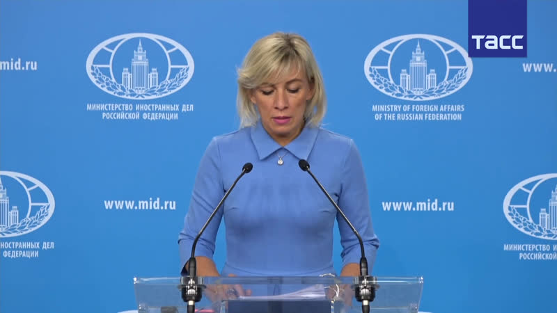 Брифинг марии захаровой