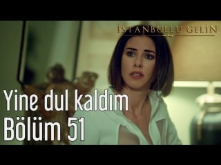 51 bölüm yine dul kaldım