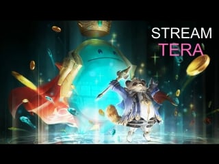 Tera нубо мистик качаемся