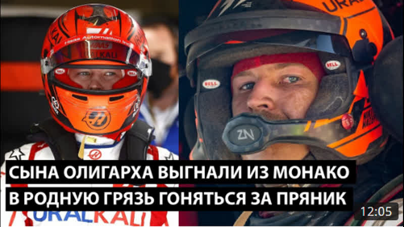 Сына олигарха выгнали из монако в родную грязь гоняться за тульский пряник гудбай карьера и европа