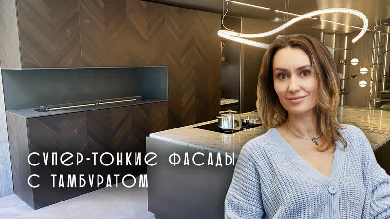 Кухня с супер тонкими фасадами шпон елочкой