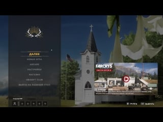 Far cry 5 день третий разгул в монтане продолжается