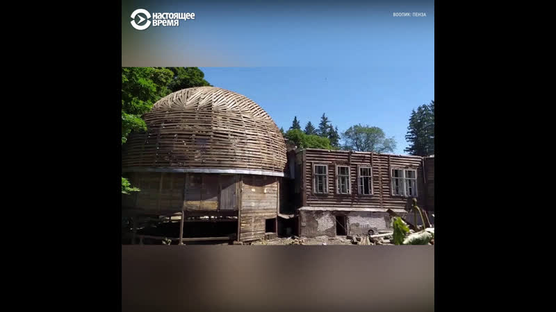 В россии снесли единственный в стране деревянный планетарий