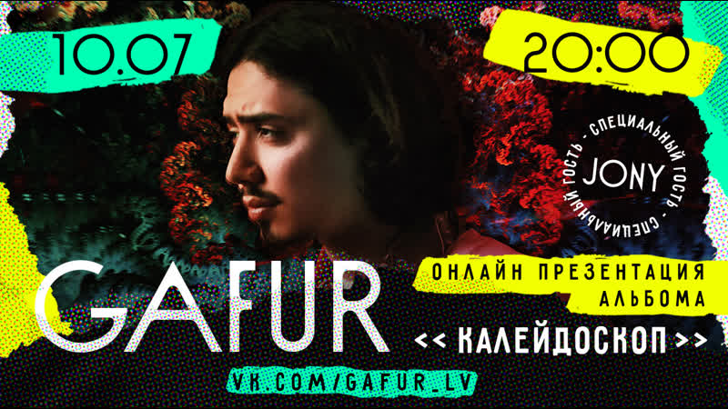 Презентация альбома «калейдоскоп», jony