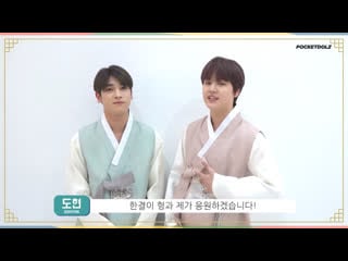 Pocketdolz | hangyul & dohyon chinese new year greetings