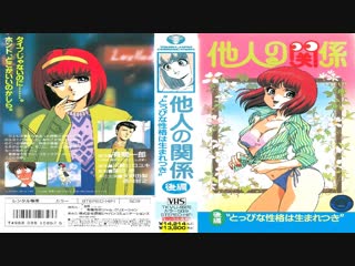 Человеческие отношения 2 / homeroom affairs / human relations / tanin no kankei (1994)