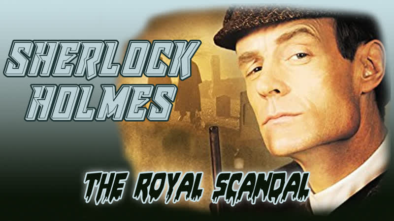 2001 шерлок холмс и доктор ватсон королевский скандал / the royal scandal