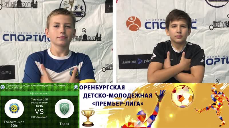 Превью "галактикос 06 терек"