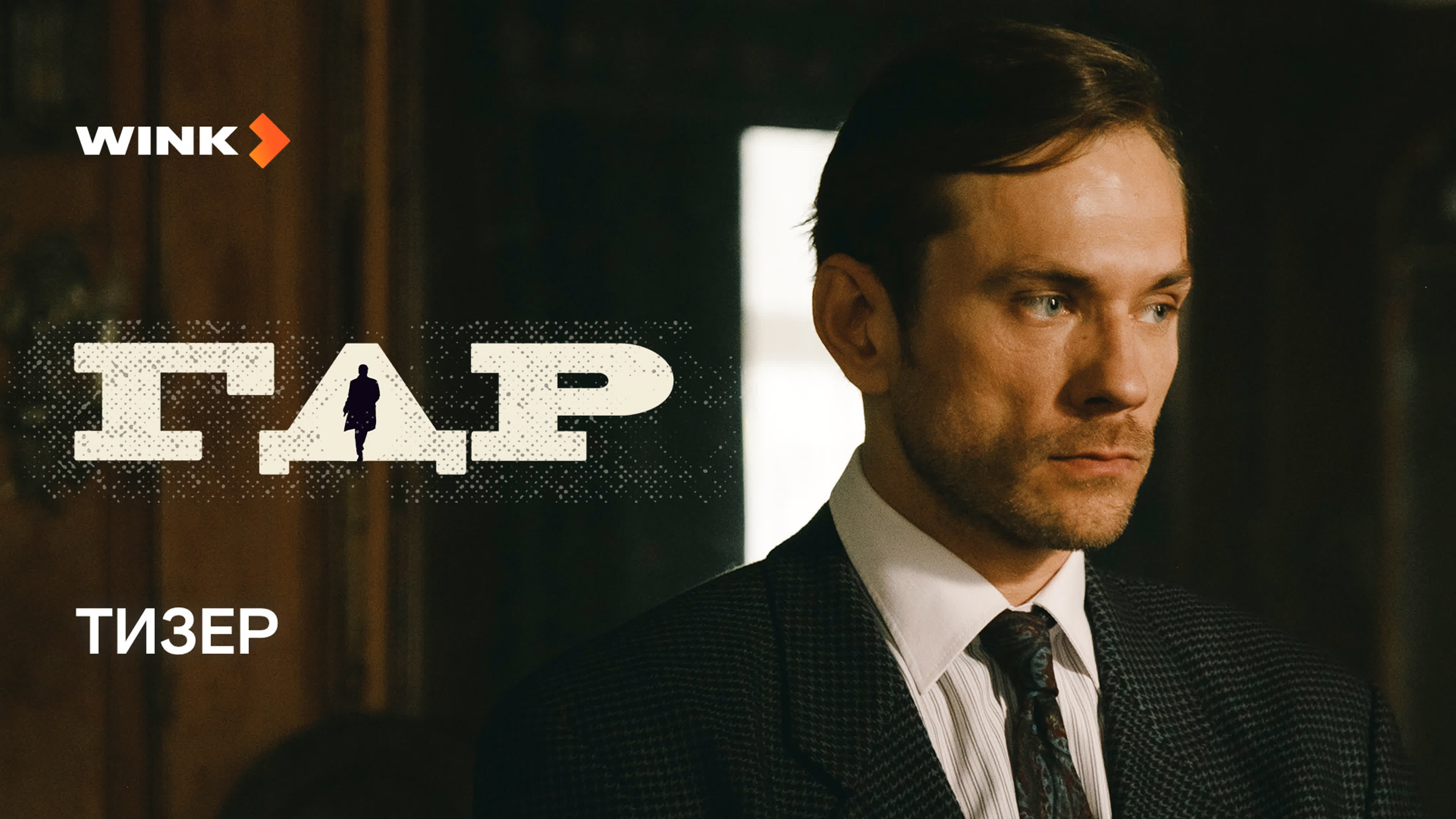 Wink ростелеком каналы. Телевидение wink. Wink логотип. Промокоды на wink. Интерфейс wink ростелеком.