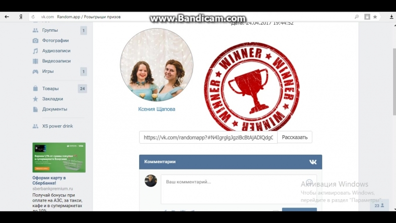 Победитель розыгрыша xs +200р