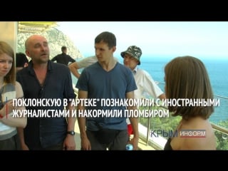 Поклонскую в артеке накормили пломбиром