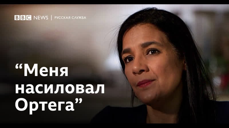 Приемная дочь президента никарагуа рассказала о молодые со стороны отчима