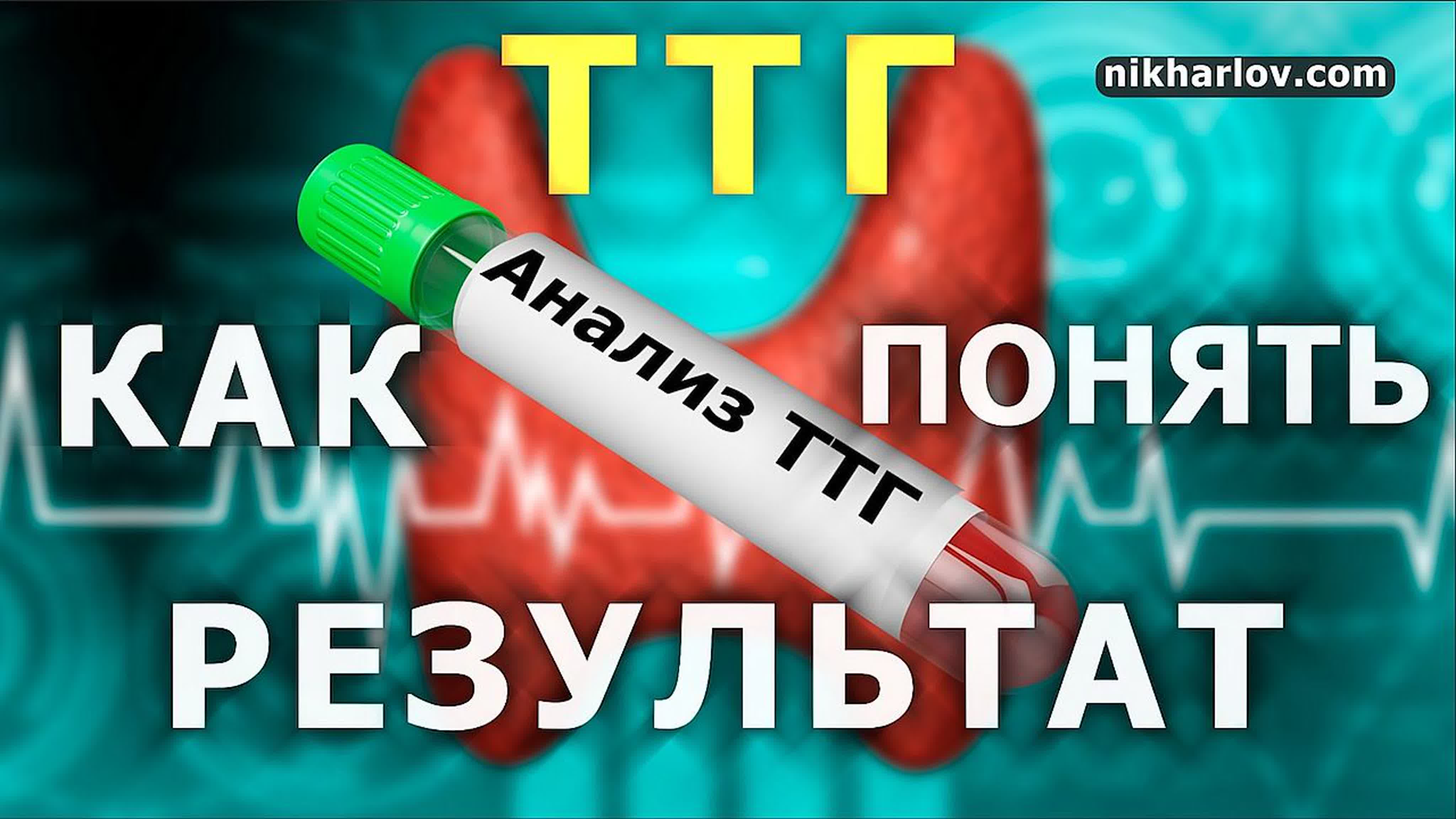 🩸 что значит анализ на ттг тиреотропный гормон повышен интерпретация  гипотиреоз и норма - BEST XXX TUBE