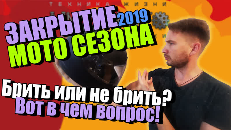 Закрытие мотосезона 2019 москва, мото москва, мотосезон 2020, мотосезон2019, harley davidson, honda, yamaha, kawasaki, suzuki