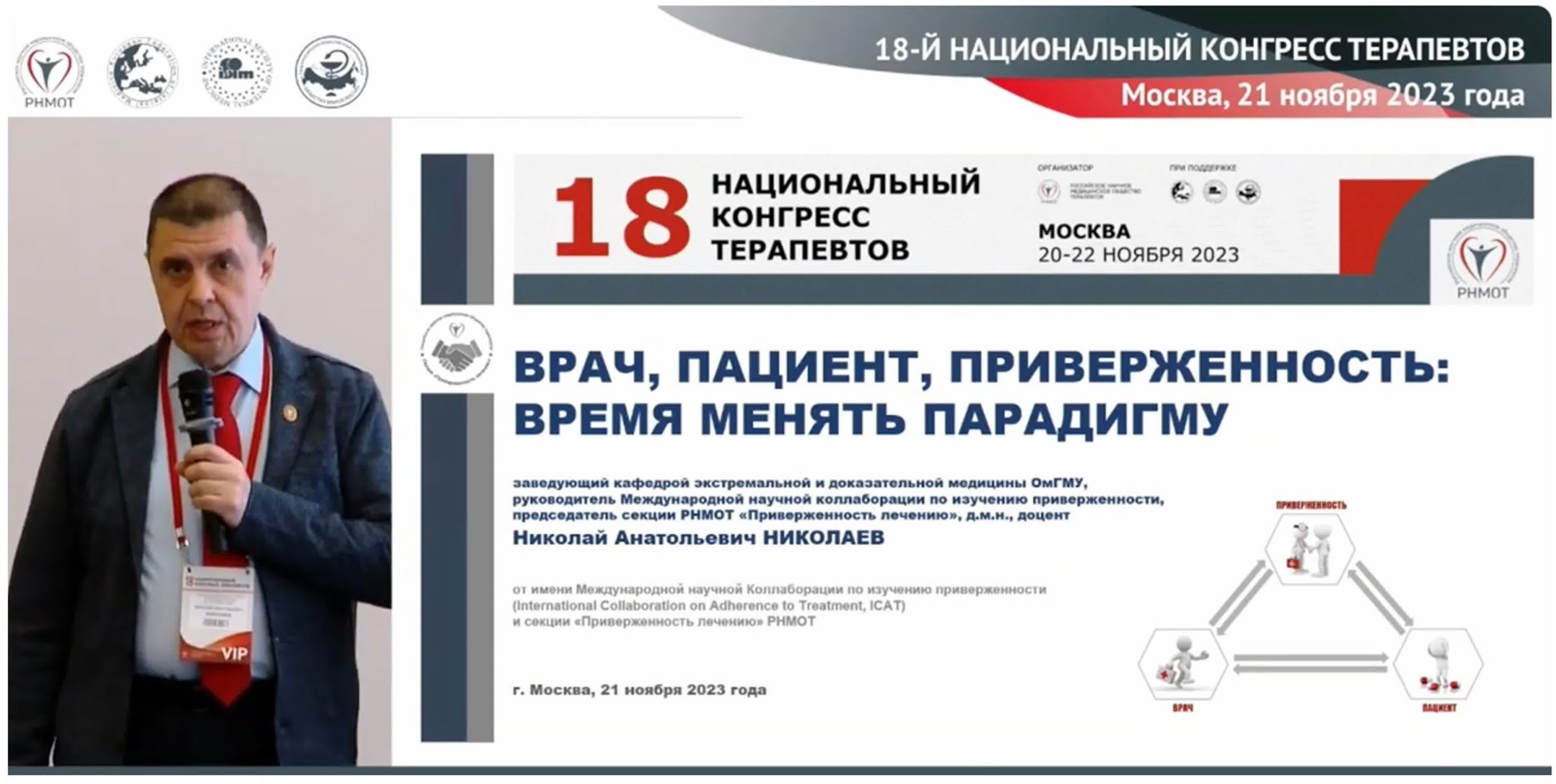 Врач, паицент, приверженность пленарный доклад на 18 нкт 2023 - BEST XXX  TUBE