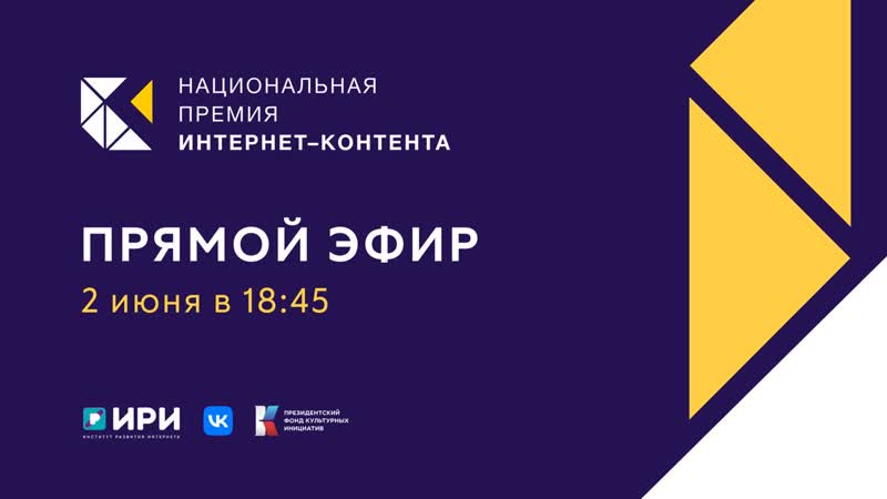 Церемония вручения первой национальной премии интернет контента