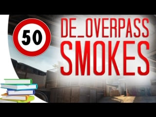 Overpass all smokes