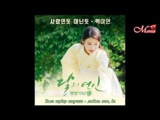 [mania] baek a yeon a lot like love (алые сердца корё / scarlet heart ryeo ost7)