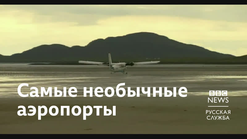 Самые необычные аэропорты мира