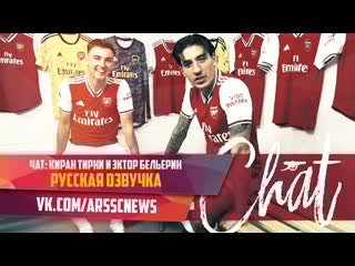 Чат с кираном тирни и эктором бельерином