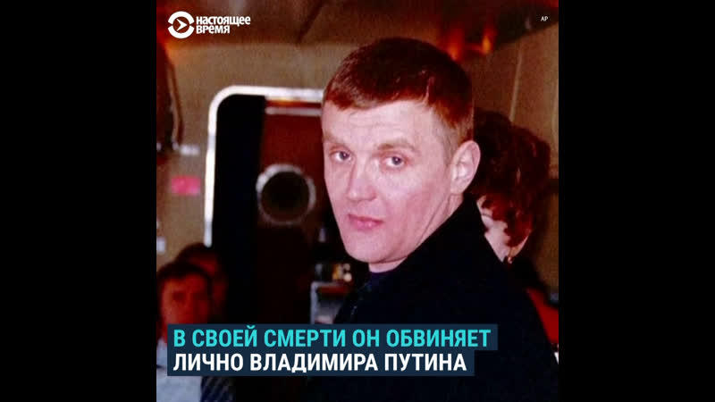 Россию признали ответственной за отравление литвиненко