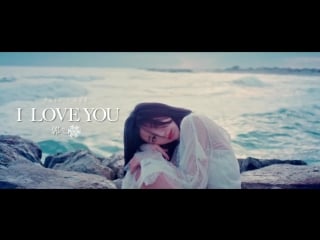郭雪芙 puff kuo【i love you】teaser 520告白篇