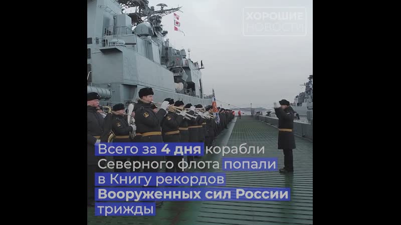 Северный флот бьет рекорды
