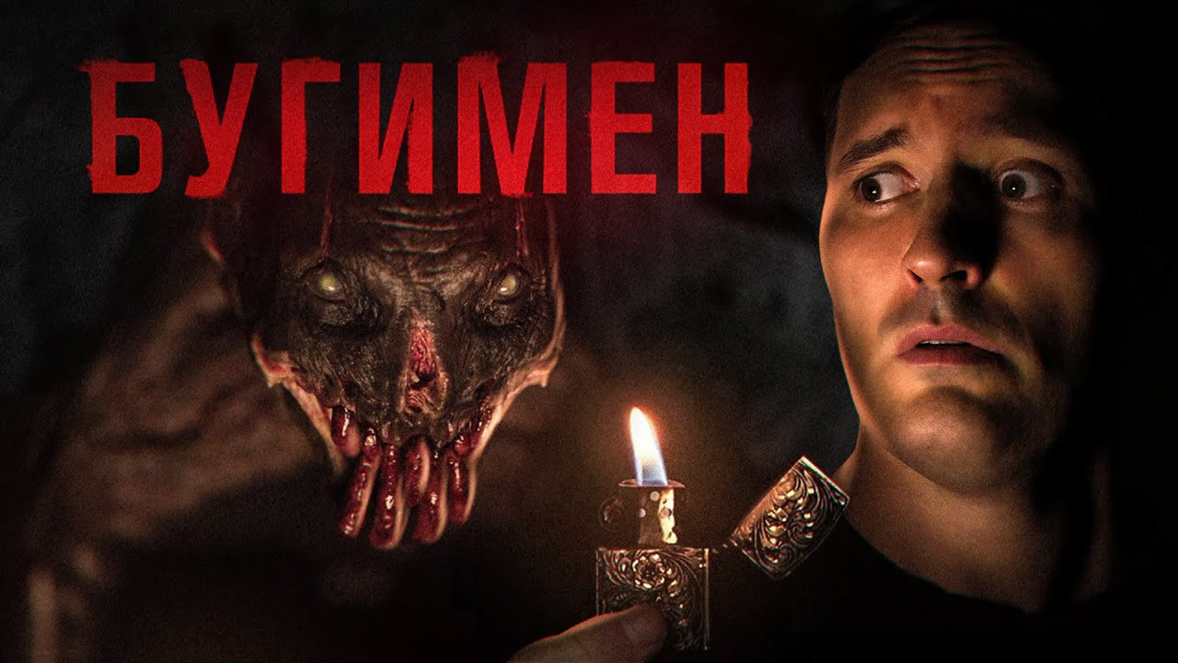 terlkabot channel] треш обзор фильма бугимен [опять стивен кинг] (1080p) -  ExPornToons