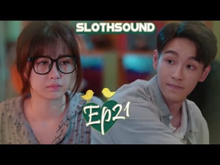 Роман в маленьком лесу | роман маленького леса 21 серия [озвучка slothsound]