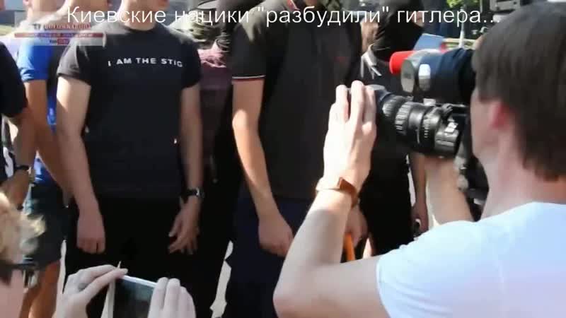 Укро фашисты