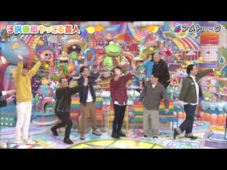 Ame ta lk kodomo bangumi yatteru geinin (comedians appearing on kidvids) (子供番組やってる芸人)