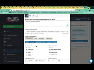 Скринкаст «работа с сервисом pepper ninja»
