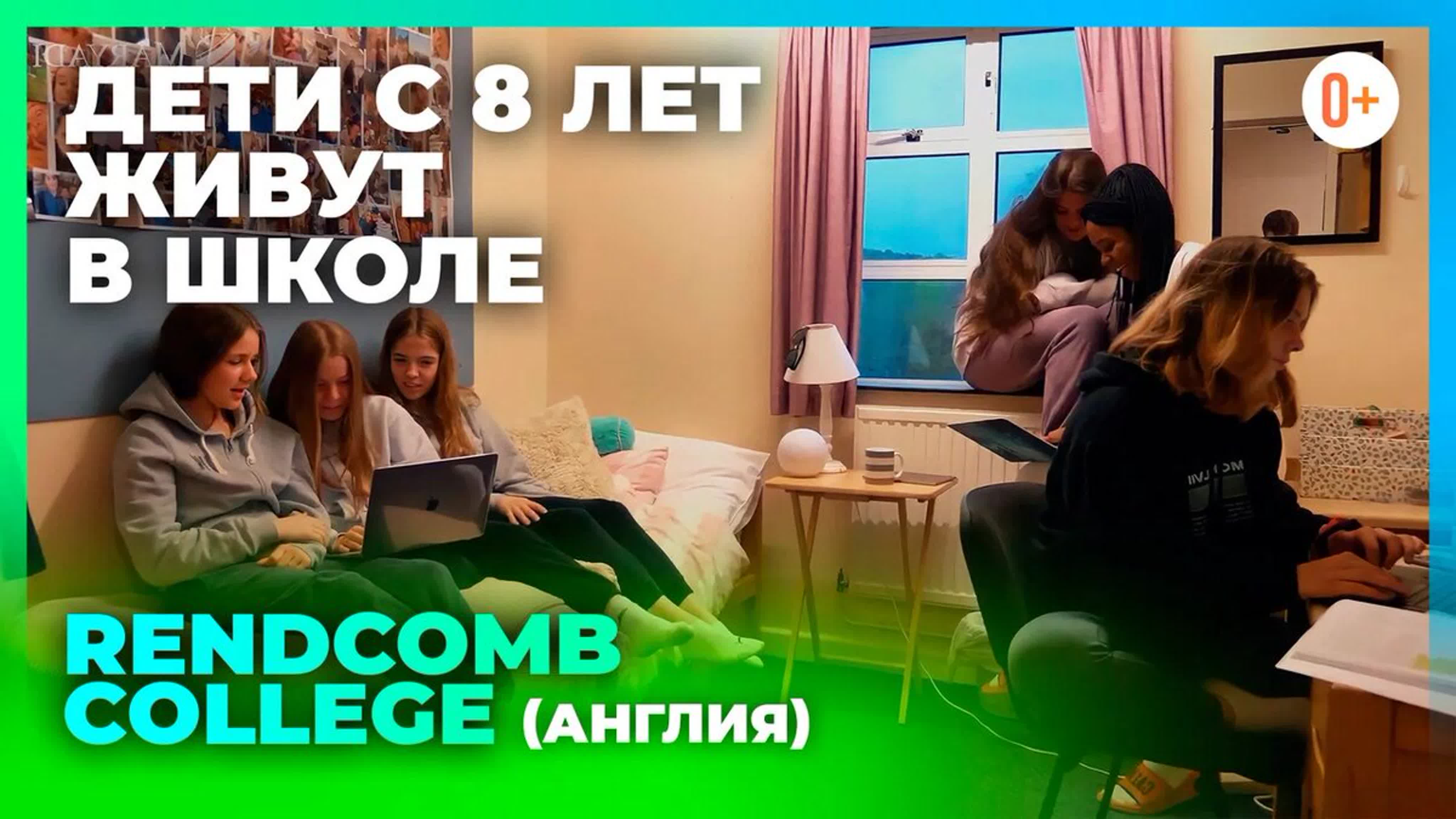 Школа интернат в великобритании rendcomb college здесь молодые живут прямо  в школе - BEST XXX TUBE