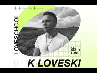 Трансляция i hd [ 3o o7 2o22 ] ► loveschool k loveski [all night long]