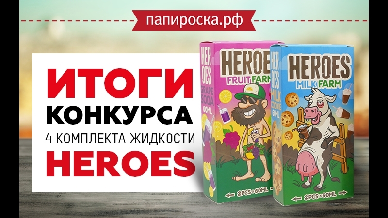 Heroes porn video – Heroes итоги розыгрыша
