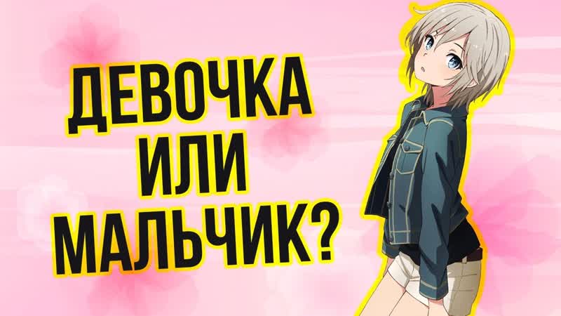 Топ 10 трапов в аниме (да их не отличить!)